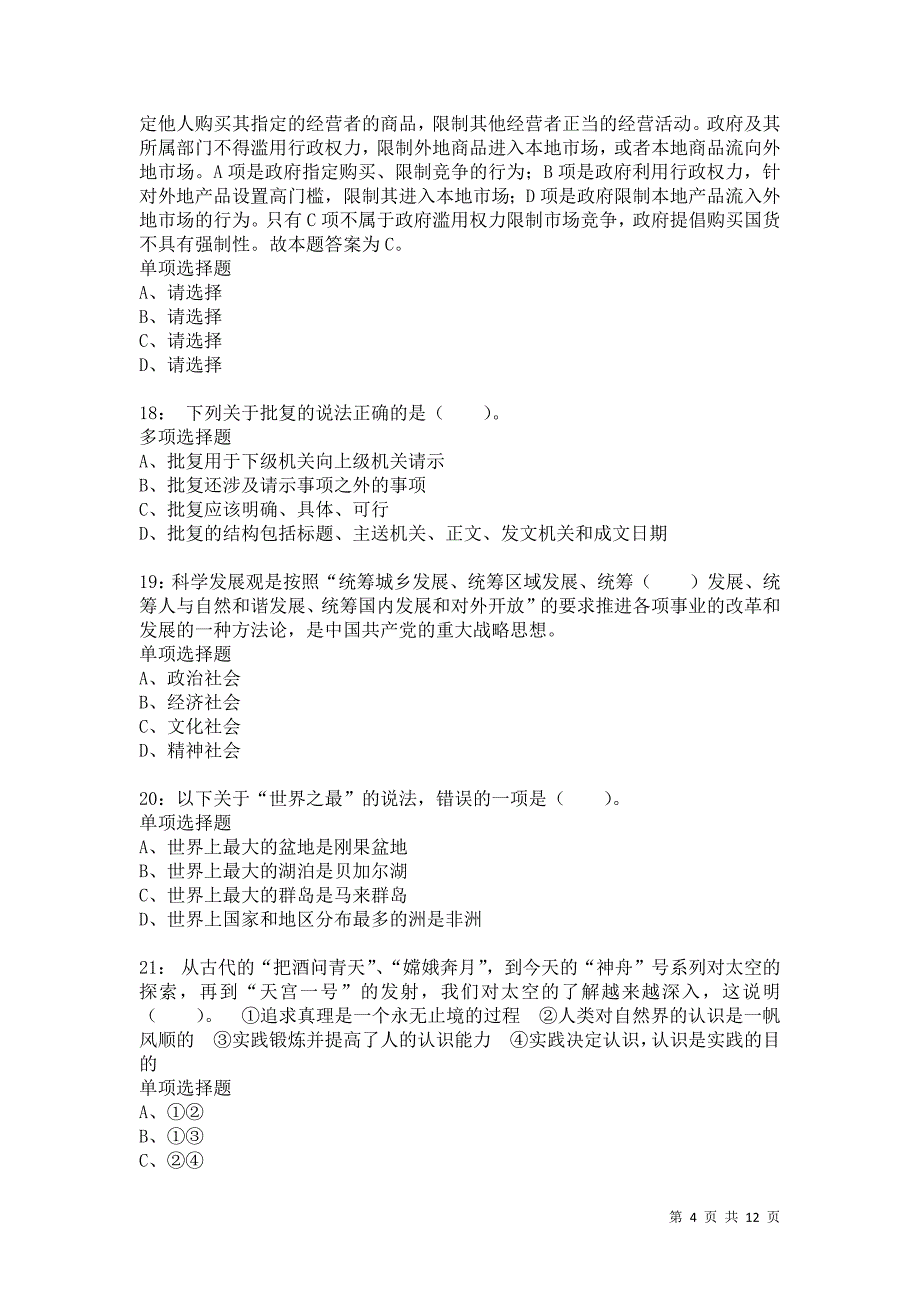 公务员《常识判断》通关试题每日练9113卷3_第4页