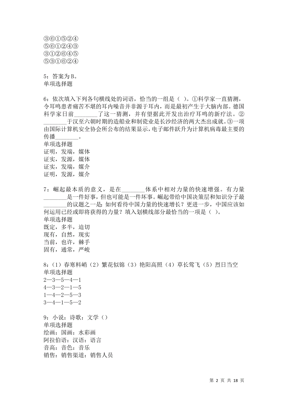 蔚县事业编招聘2021年考试真题及答案解析卷8_第2页