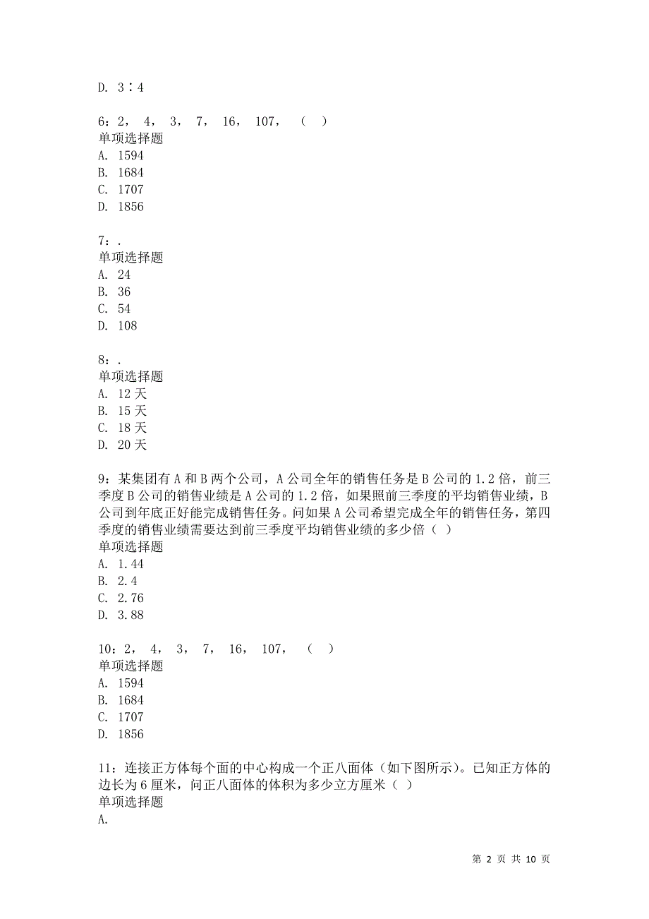 公务员《数量关系》通关试题每日练2683卷6_第2页