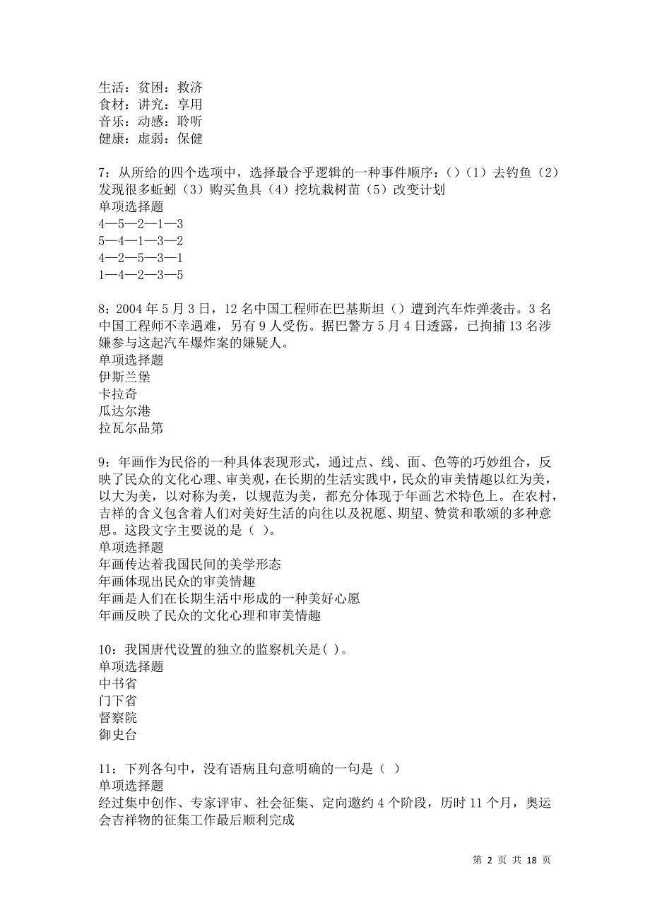 阿鲁科尔沁旗2021年事业单位招聘考试真题及答案解析卷6_第2页