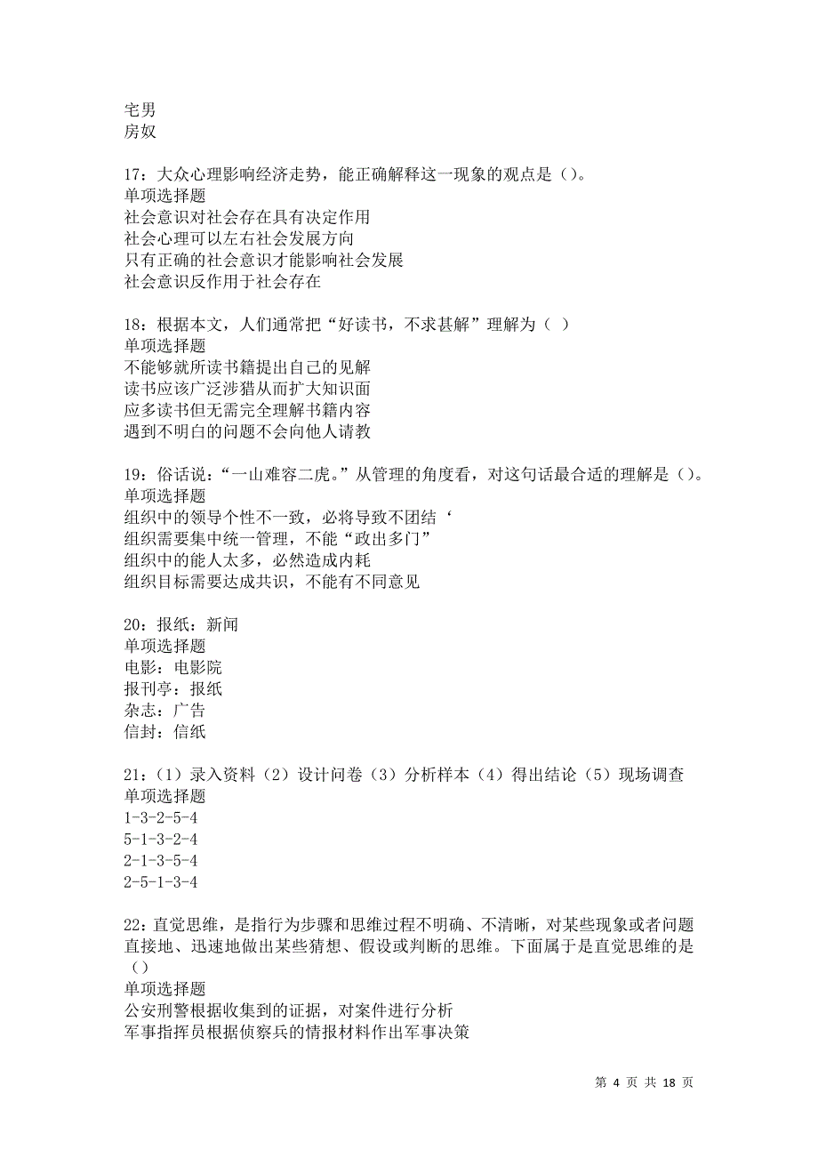 阿鲁科尔沁旗2021年事业单位招聘考试真题及答案解析卷6_第4页