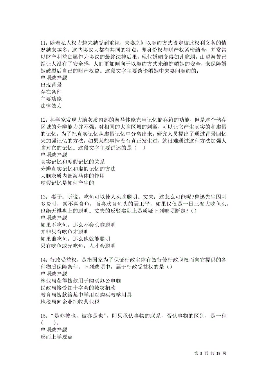 陆河事业编招聘2021年考试真题及答案解析卷15_第3页