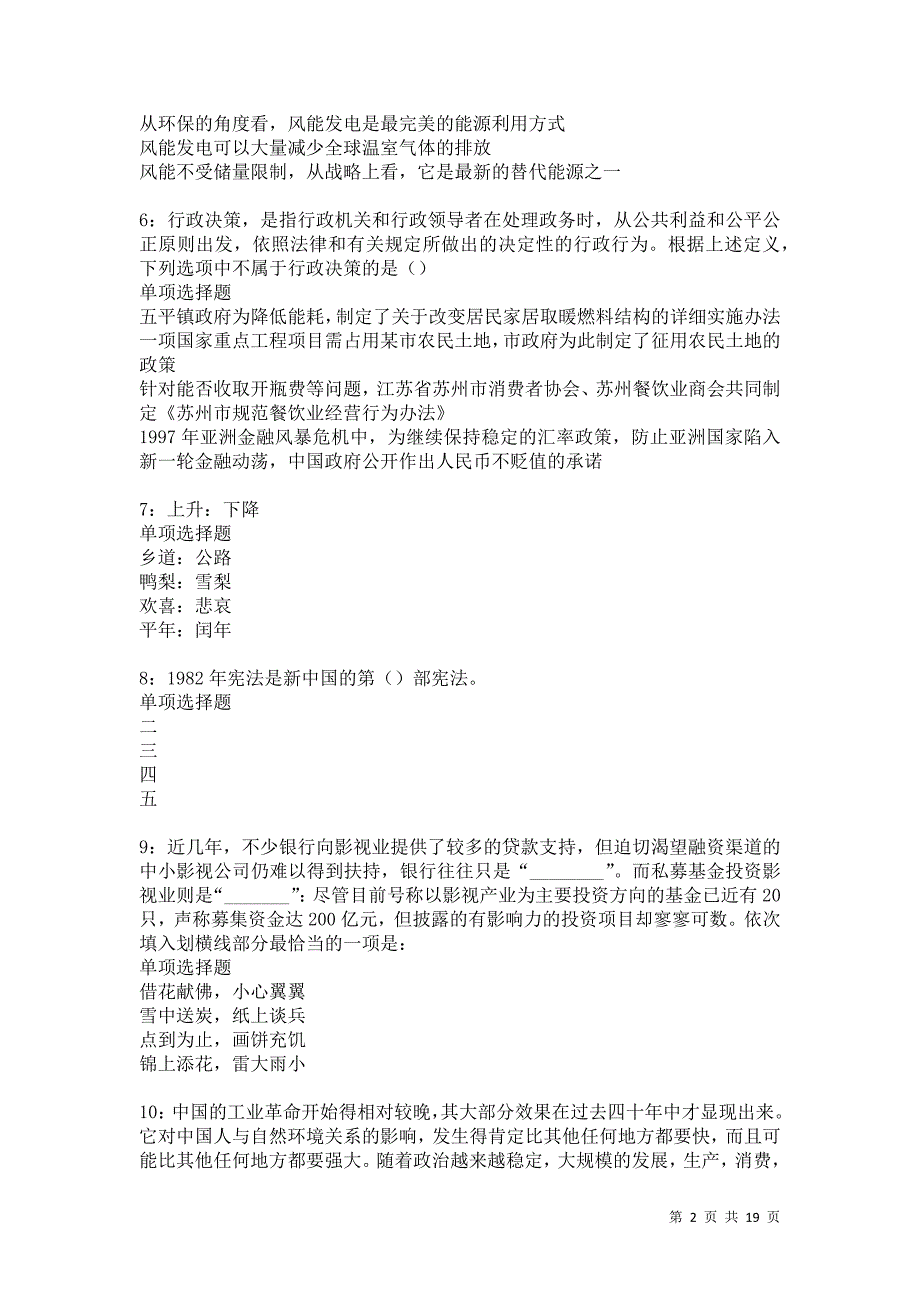 阿巴嘎旗2021年事业单位招聘考试真题及答案解析卷6_第2页