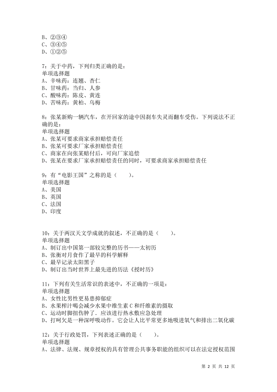 公务员《常识判断》通关试题每日练9562卷8_第2页