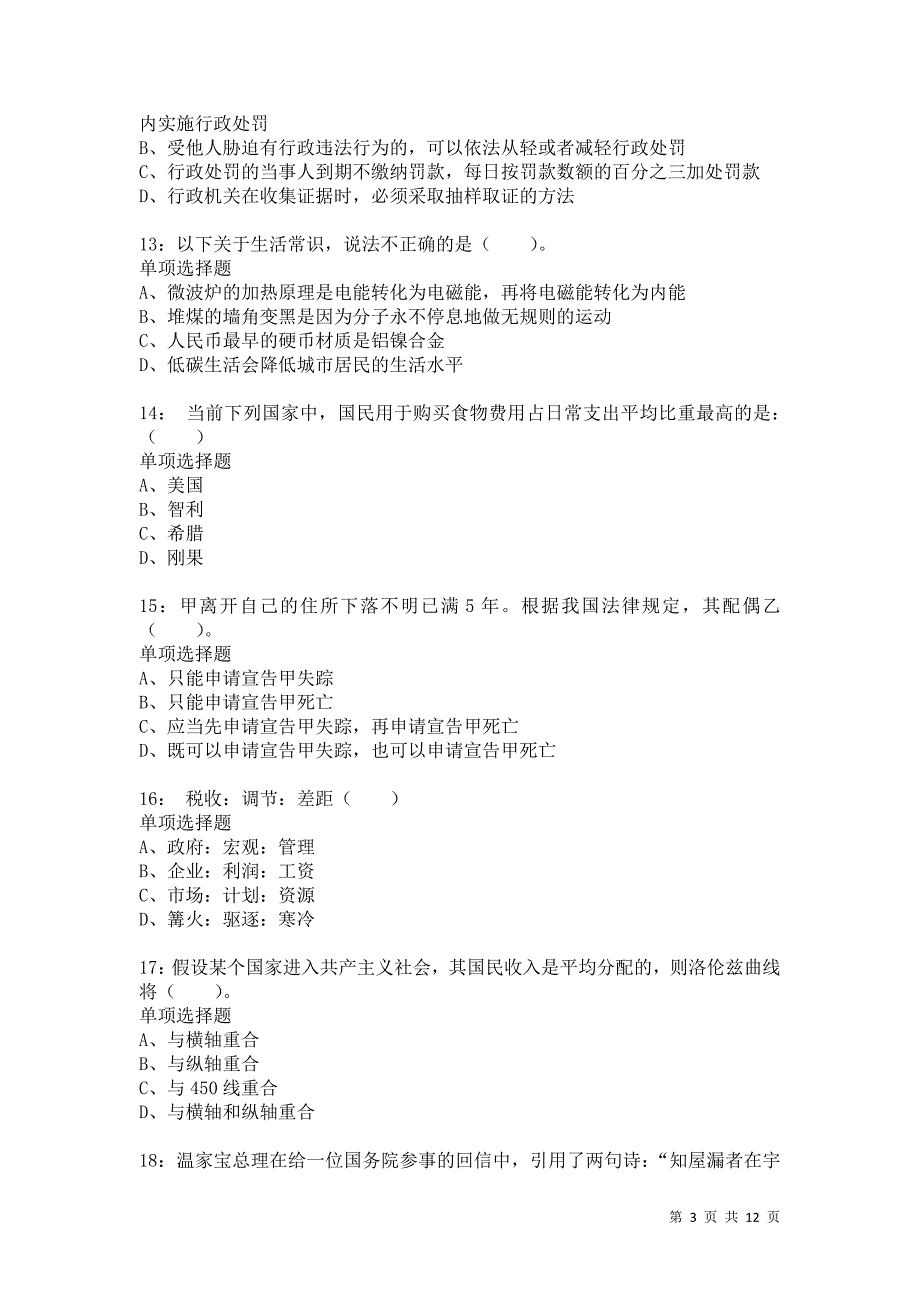 公务员《常识判断》通关试题每日练9562卷8_第3页