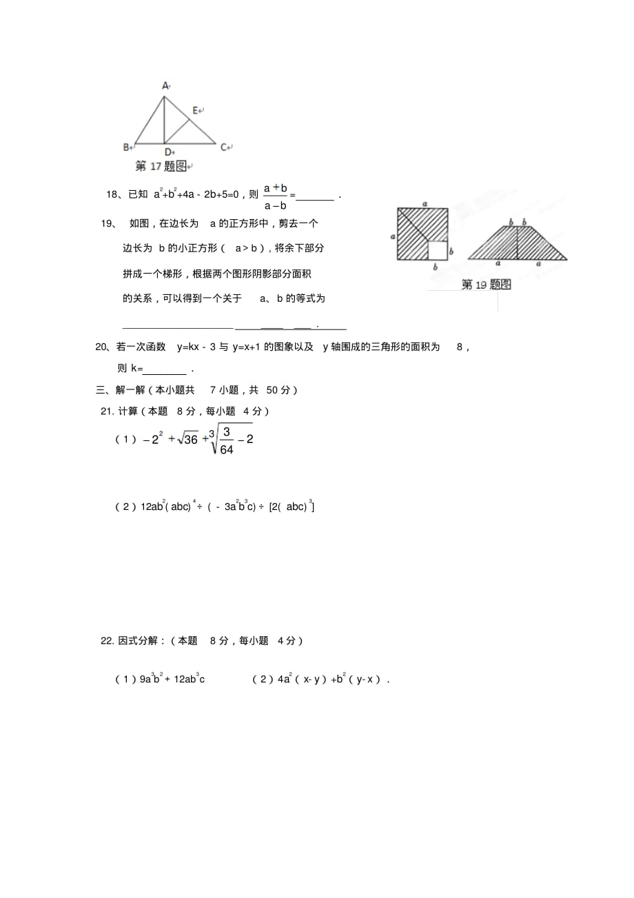 2019-2020学年八年级数学上学期期末考试试题苏教版_第3页