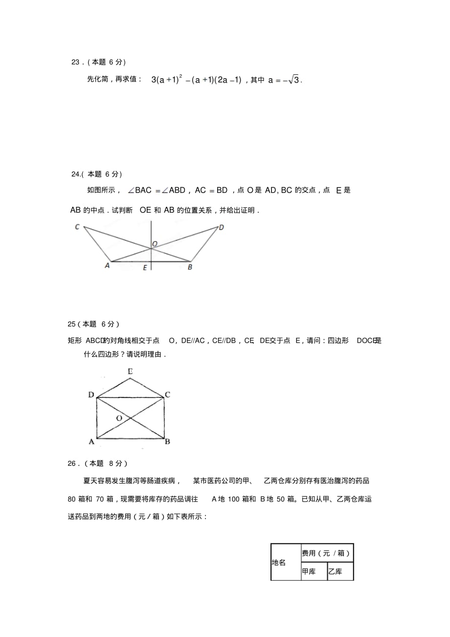 2019-2020学年八年级数学上学期期末考试试题苏教版_第4页