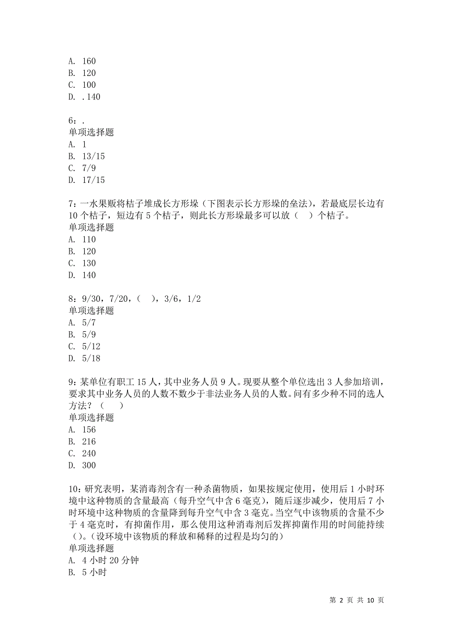 公务员《数量关系》通关试题每日练1173卷5_第2页