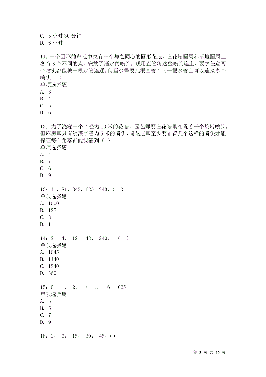 公务员《数量关系》通关试题每日练1173卷5_第3页