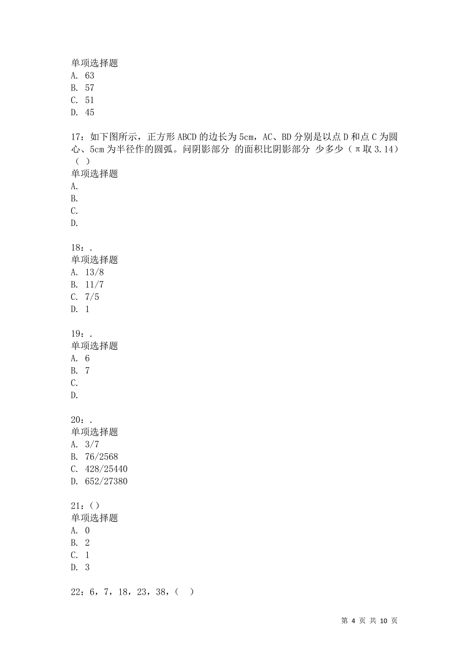 公务员《数量关系》通关试题每日练1173卷5_第4页