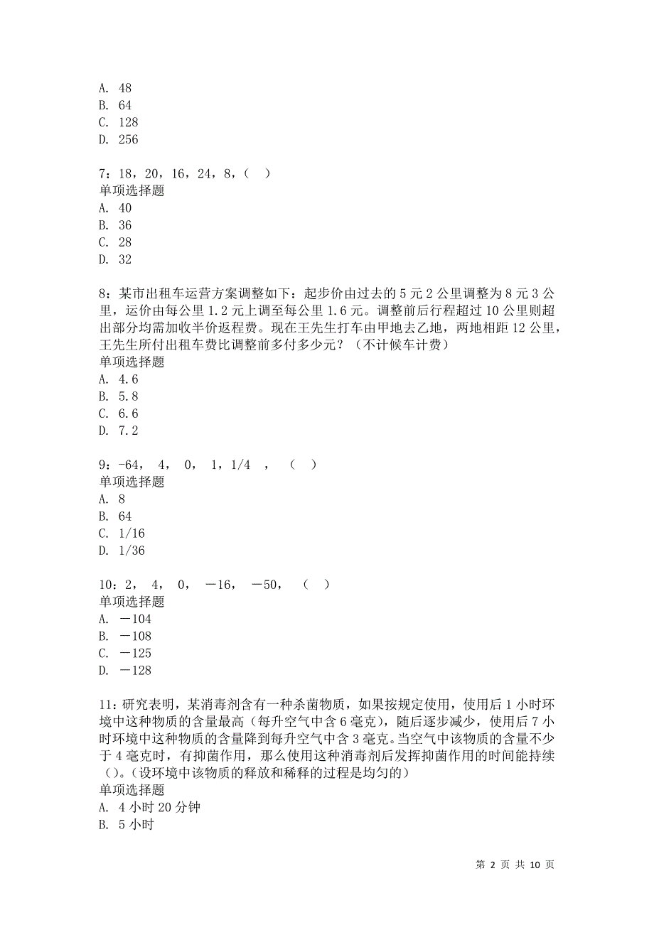 公务员《数量关系》通关试题每日练2673卷6_第2页