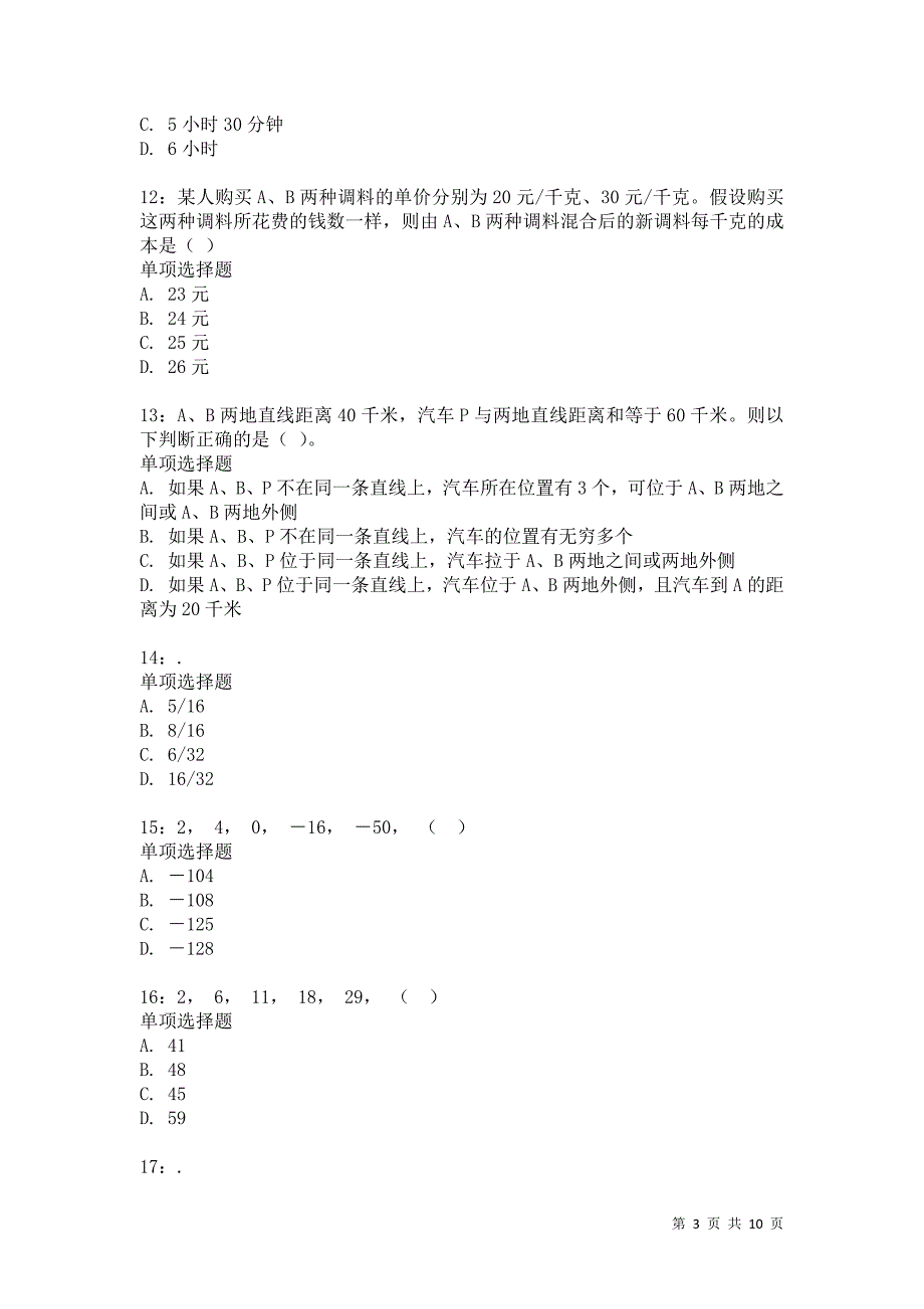 公务员《数量关系》通关试题每日练2673卷6_第3页