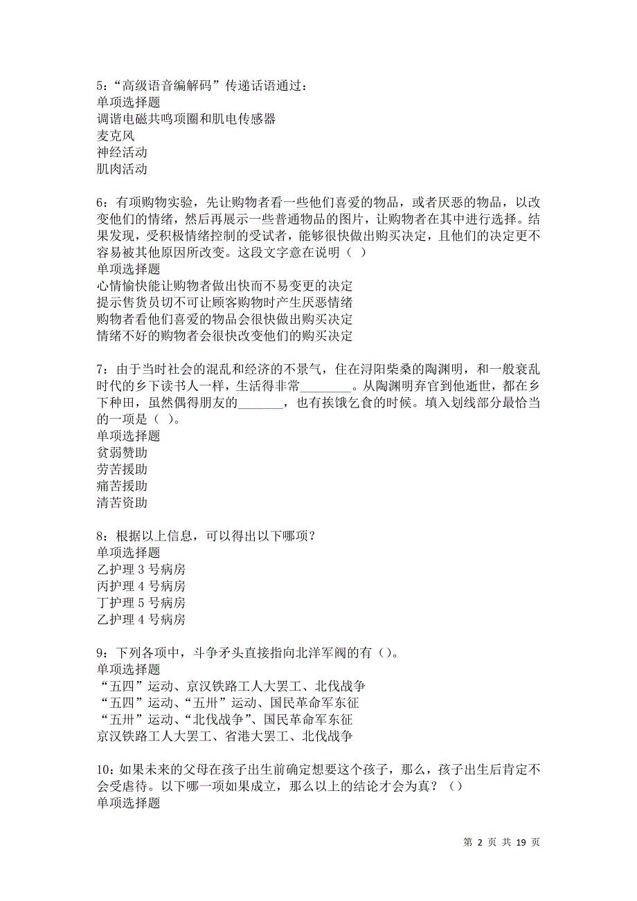 盐津2021年事业编招聘考试真题及答案解析卷6_第2页