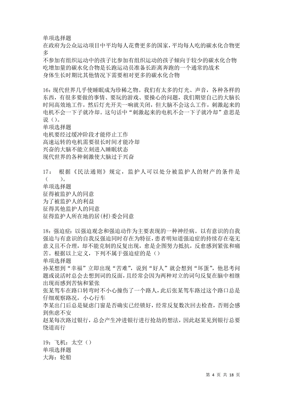 钟山事业编招聘2021年考试真题及答案解析卷7_第4页