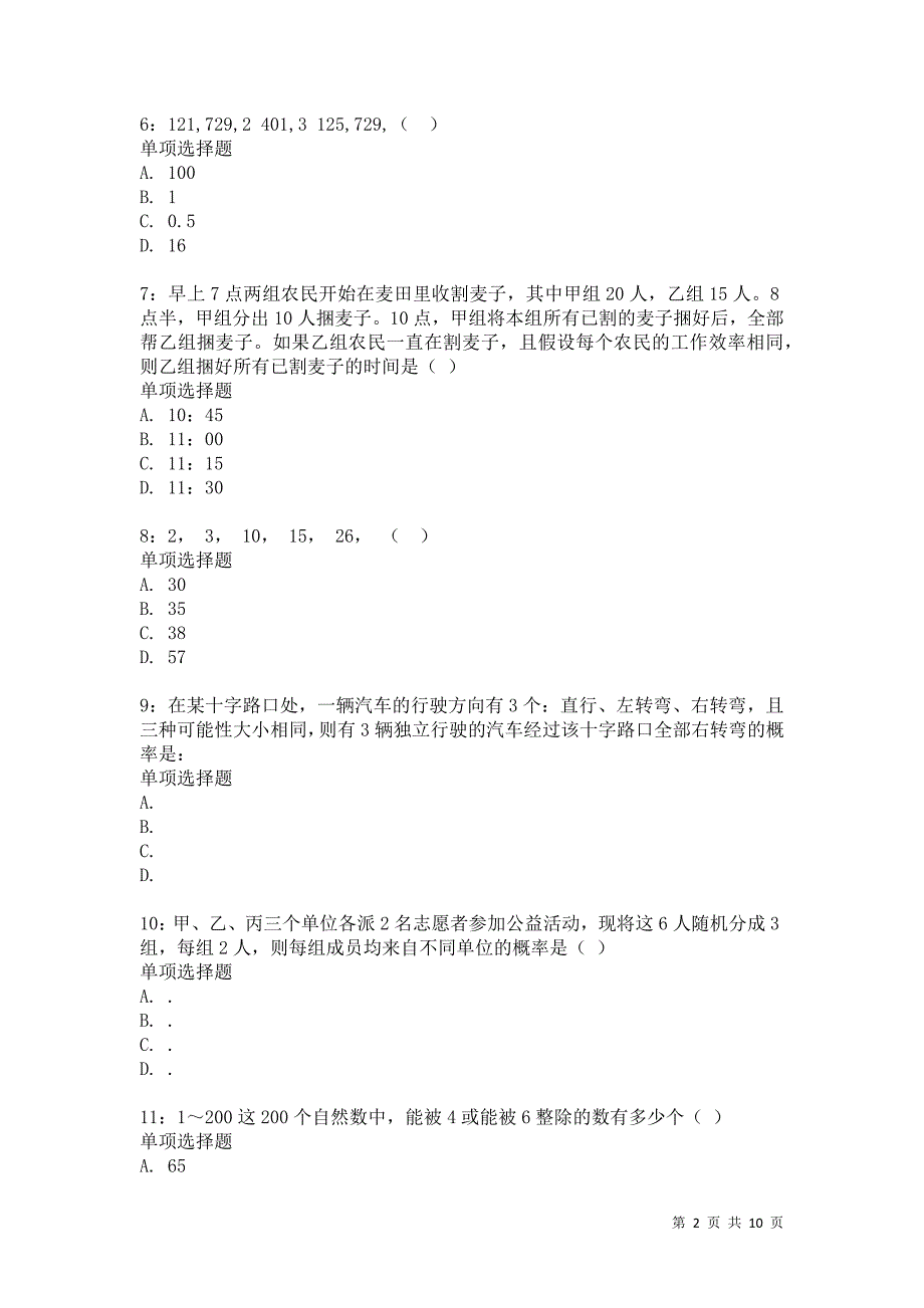 公务员《数量关系》通关试题每日练7008卷8_第2页