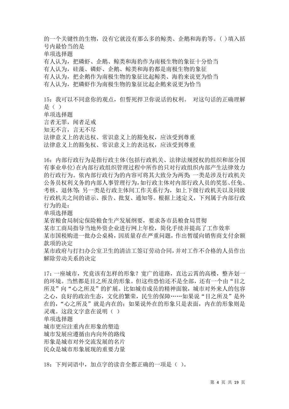 金堂事业单位招聘2021年考试真题及答案解析卷12_第4页