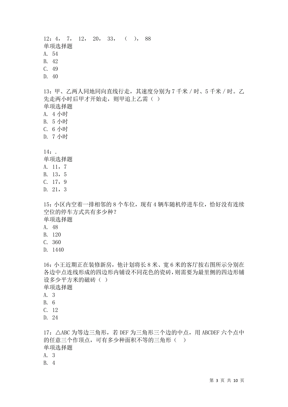 公务员《数量关系》通关试题每日练2613卷2_第3页