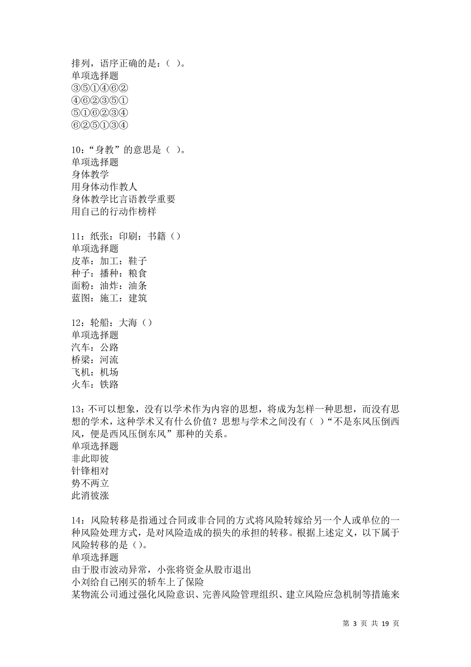 阿勒泰2021年事业编招聘考试真题及答案解析卷32_第3页