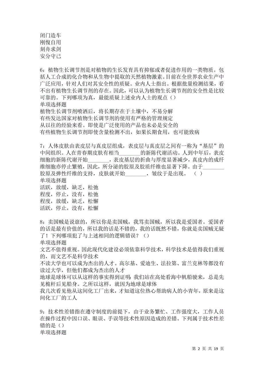 石首事业单位招聘2021年考试真题及答案解析卷4_第2页