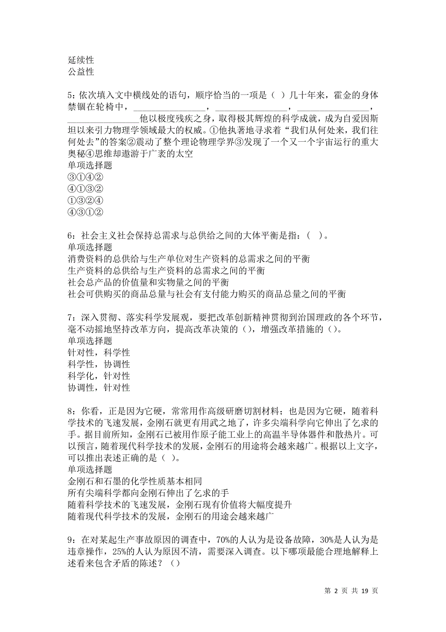 理县事业编招聘2021年考试真题及答案解析卷6_第2页