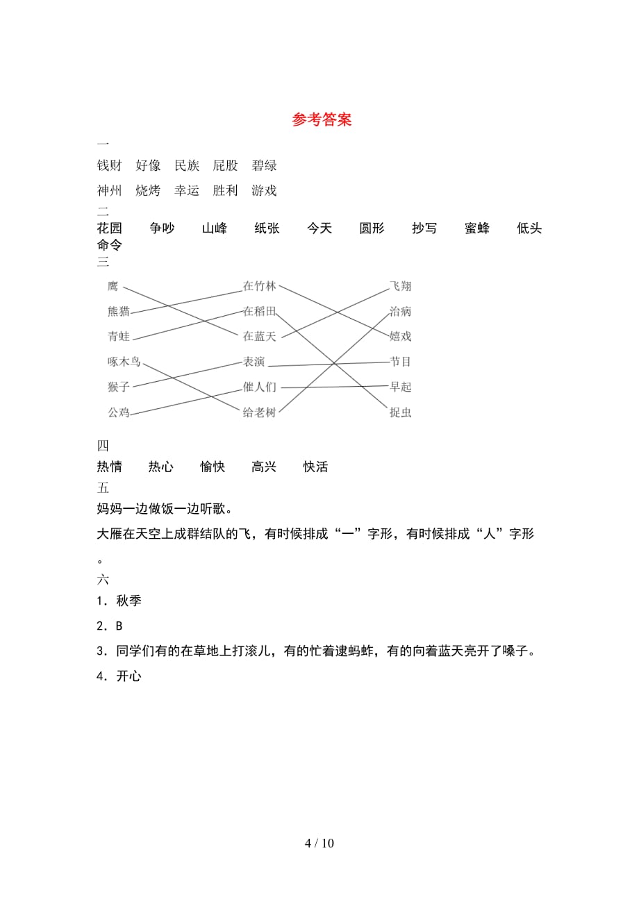 语文版二年级语文下册期末质量检测题及答案(2套_第4页