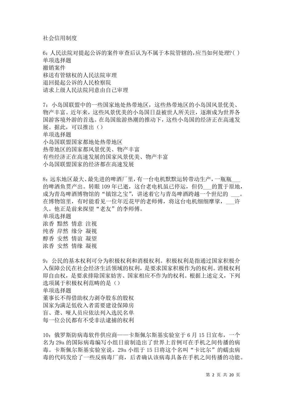 西双版纳事业编招聘2021年考试真题及答案解析卷15_第2页