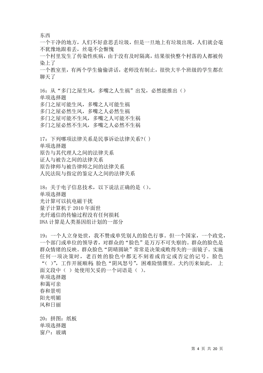 西双版纳事业编招聘2021年考试真题及答案解析卷15_第4页