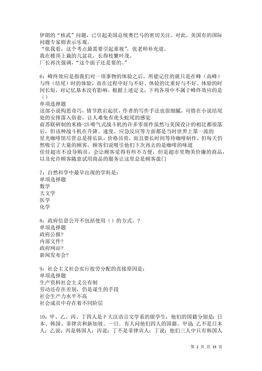 金塔事业编招聘2021年考试真题及答案解析卷10_第2页