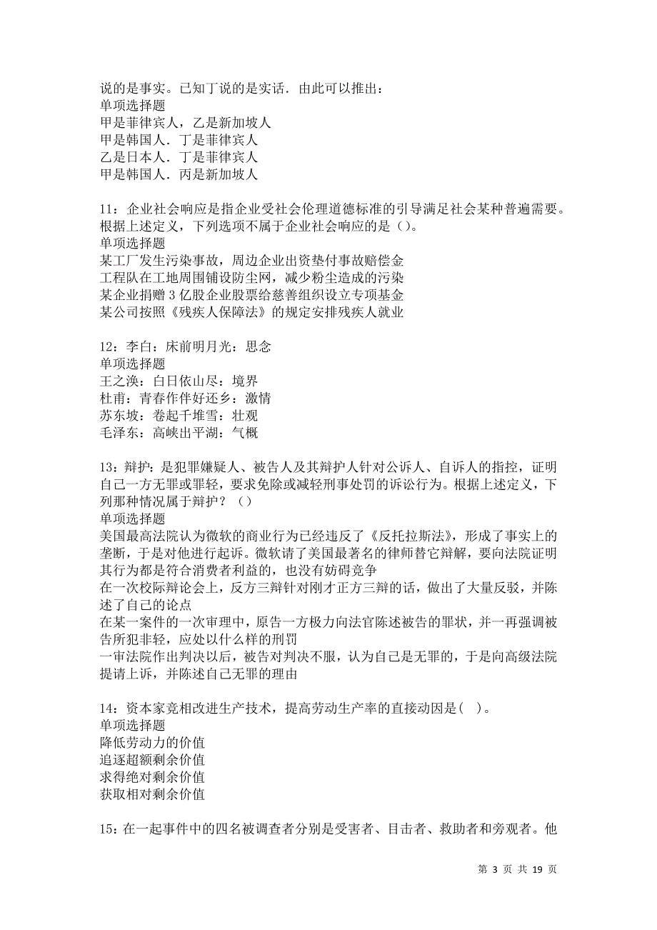 金塔事业编招聘2021年考试真题及答案解析卷10_第3页