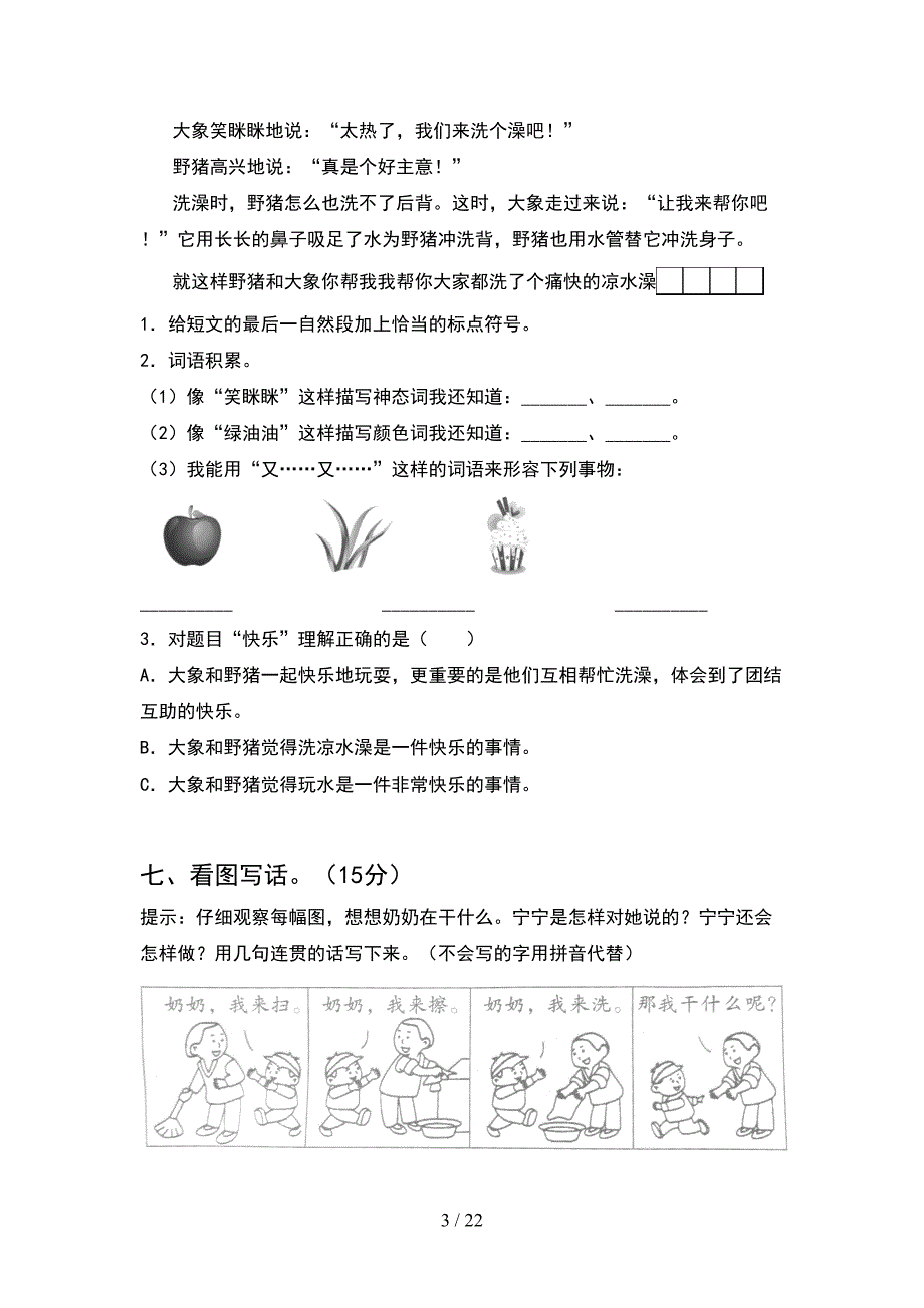 小学二年级语文下册期末精编试卷(5套_第3页