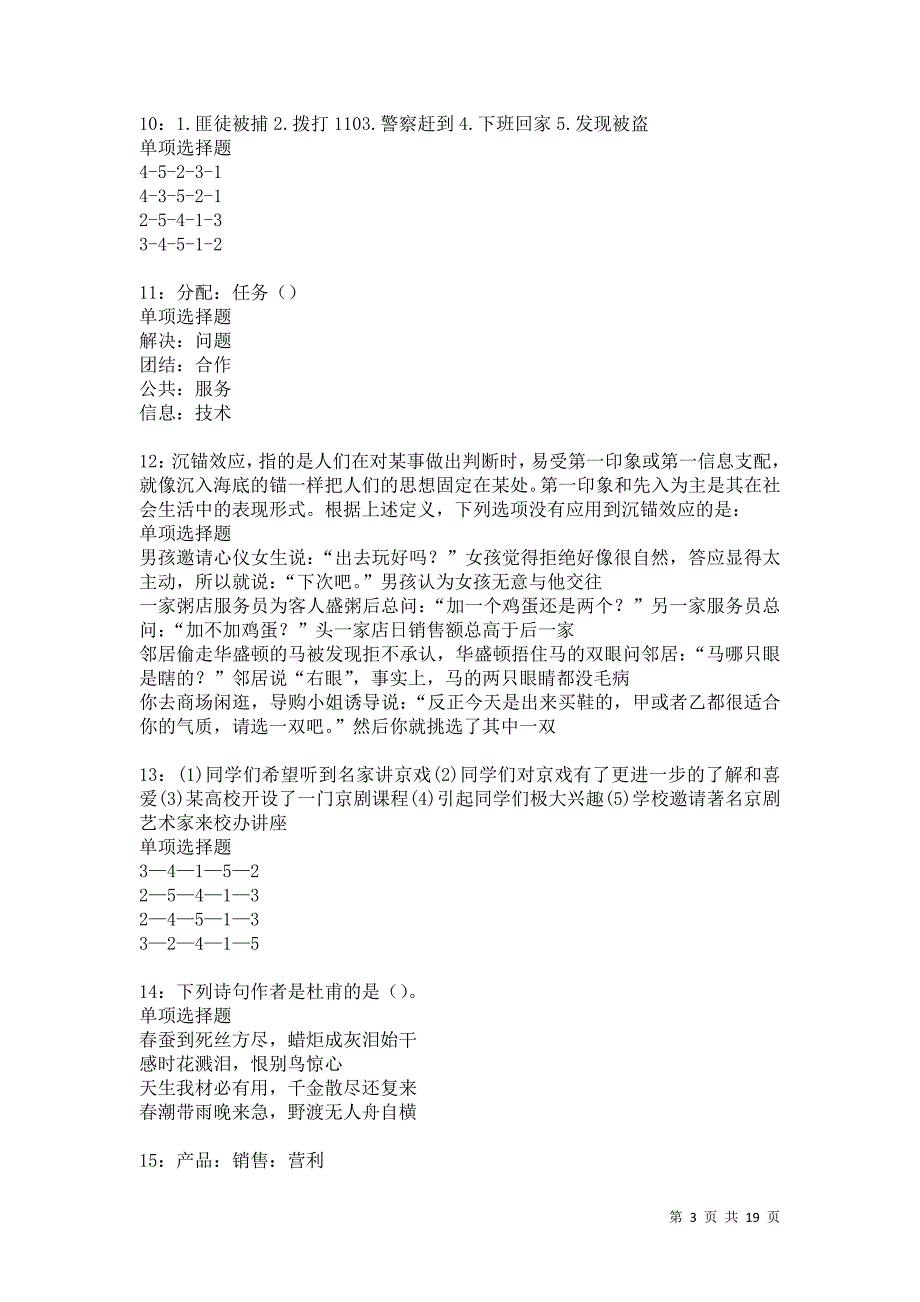 绥中事业单位招聘2021年考试真题及答案解析卷3_第3页