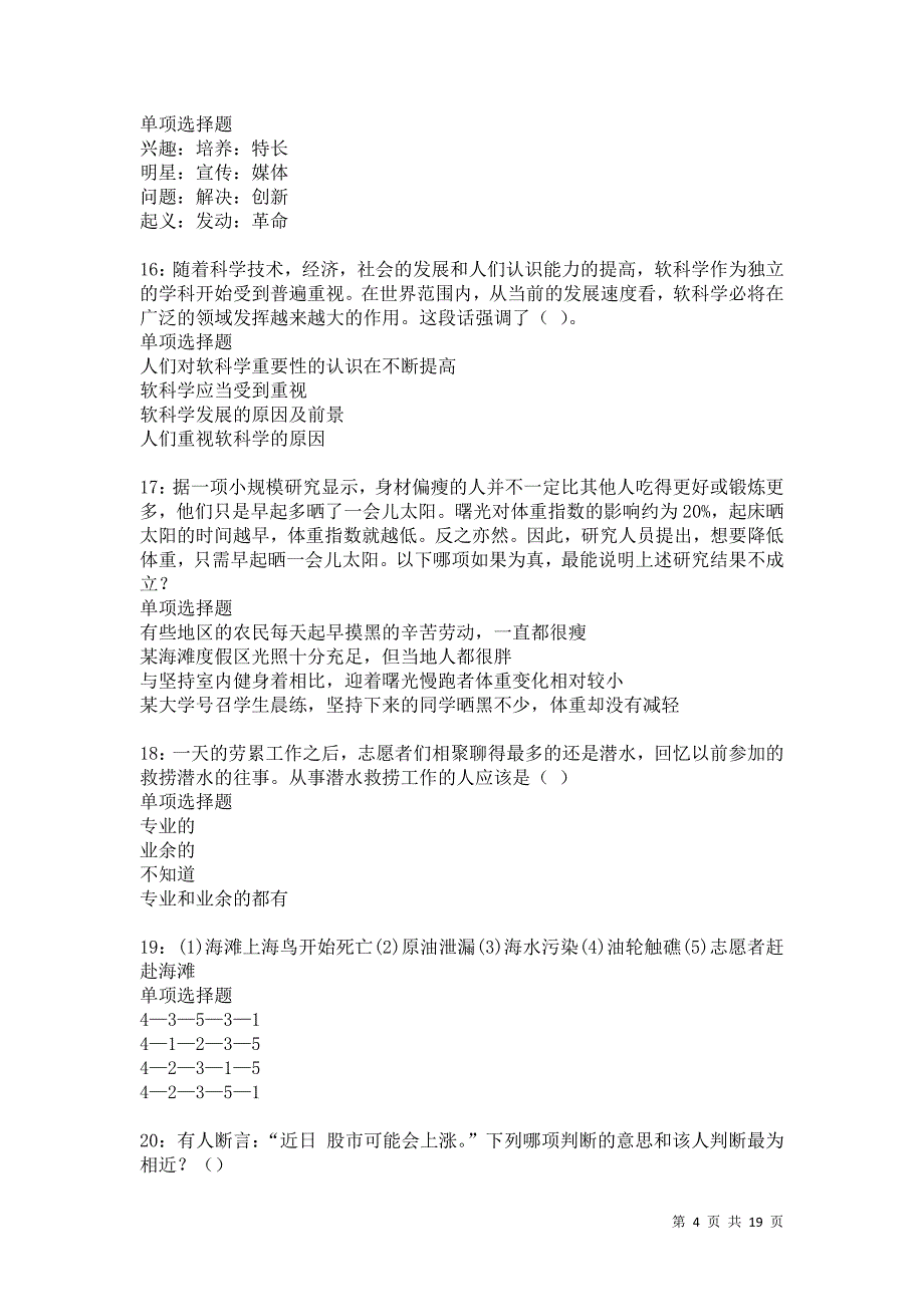 绥中事业单位招聘2021年考试真题及答案解析卷3_第4页