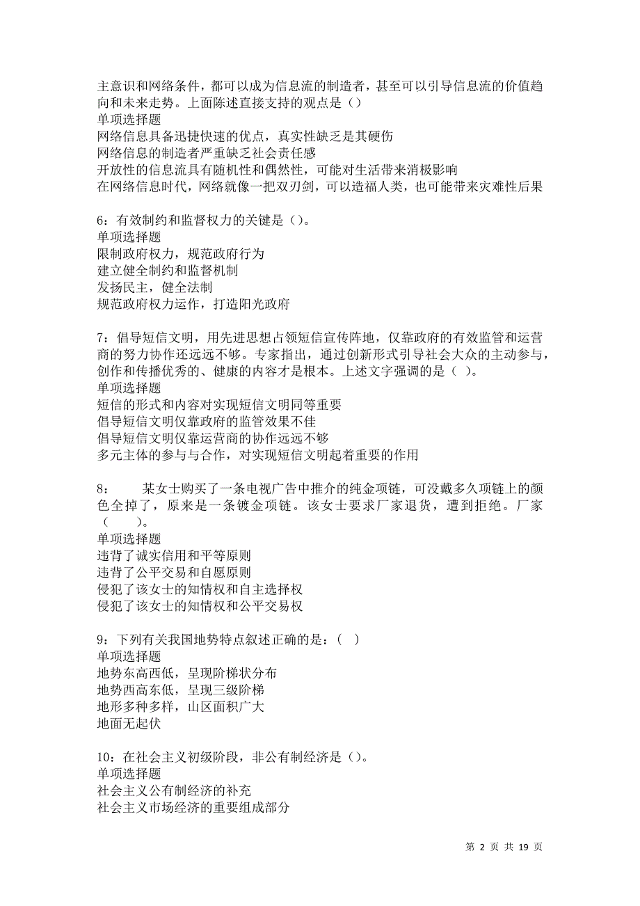 竹山事业单位招聘2021年考试真题及答案解析卷12_第2页