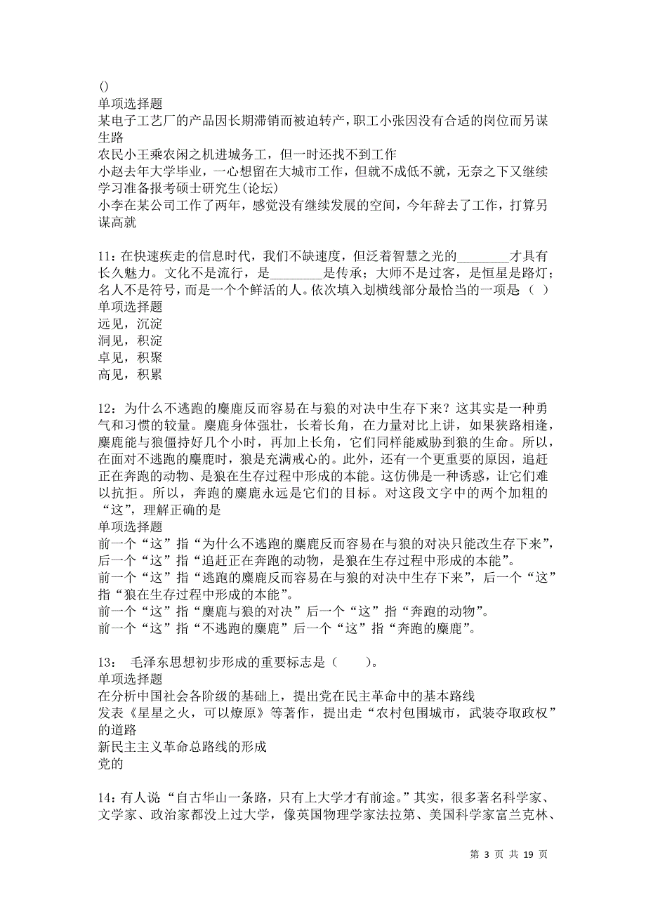 阿拉善盟事业编招聘2021年考试真题及答案解析卷6_第3页