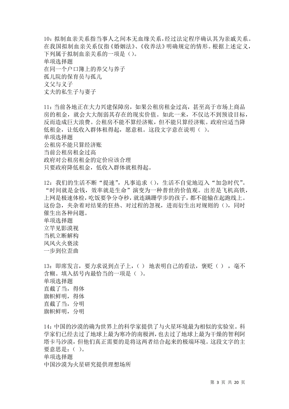 阿鲁科尔沁旗事业单位招聘2021年考试真题及答案解析卷2_第3页