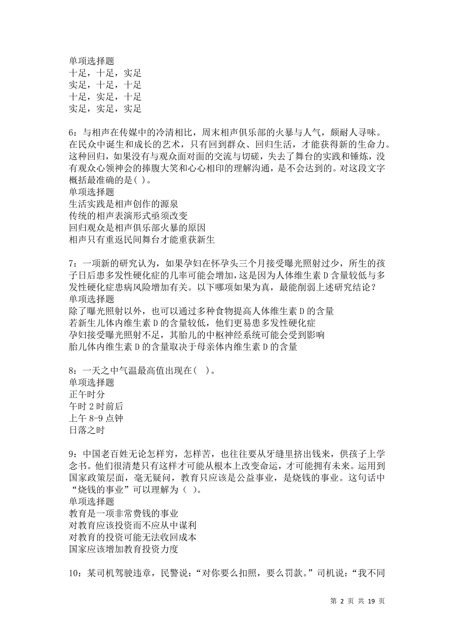 米泉事业编招聘2021年考试真题及答案解析卷5_第2页