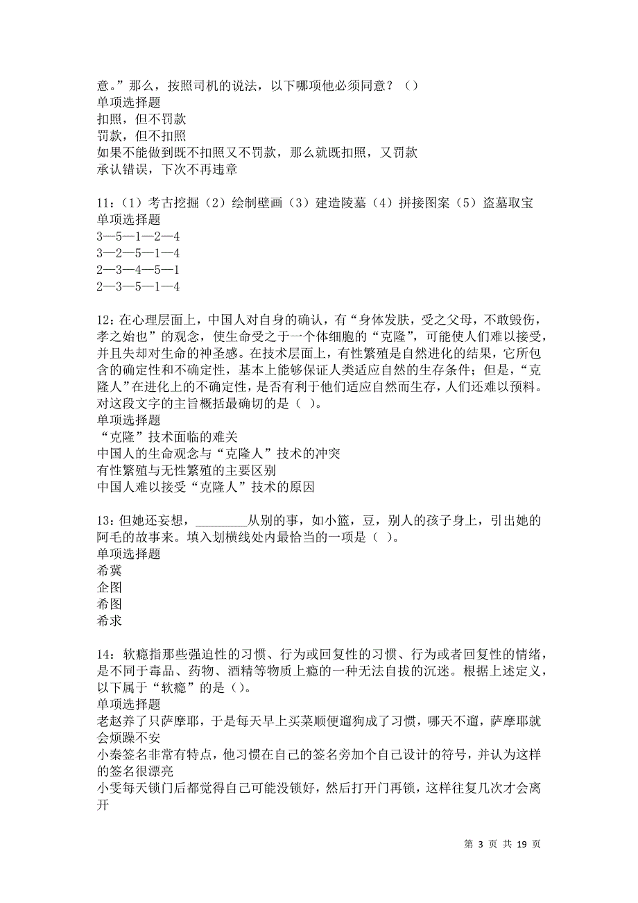 米泉事业编招聘2021年考试真题及答案解析卷5_第3页