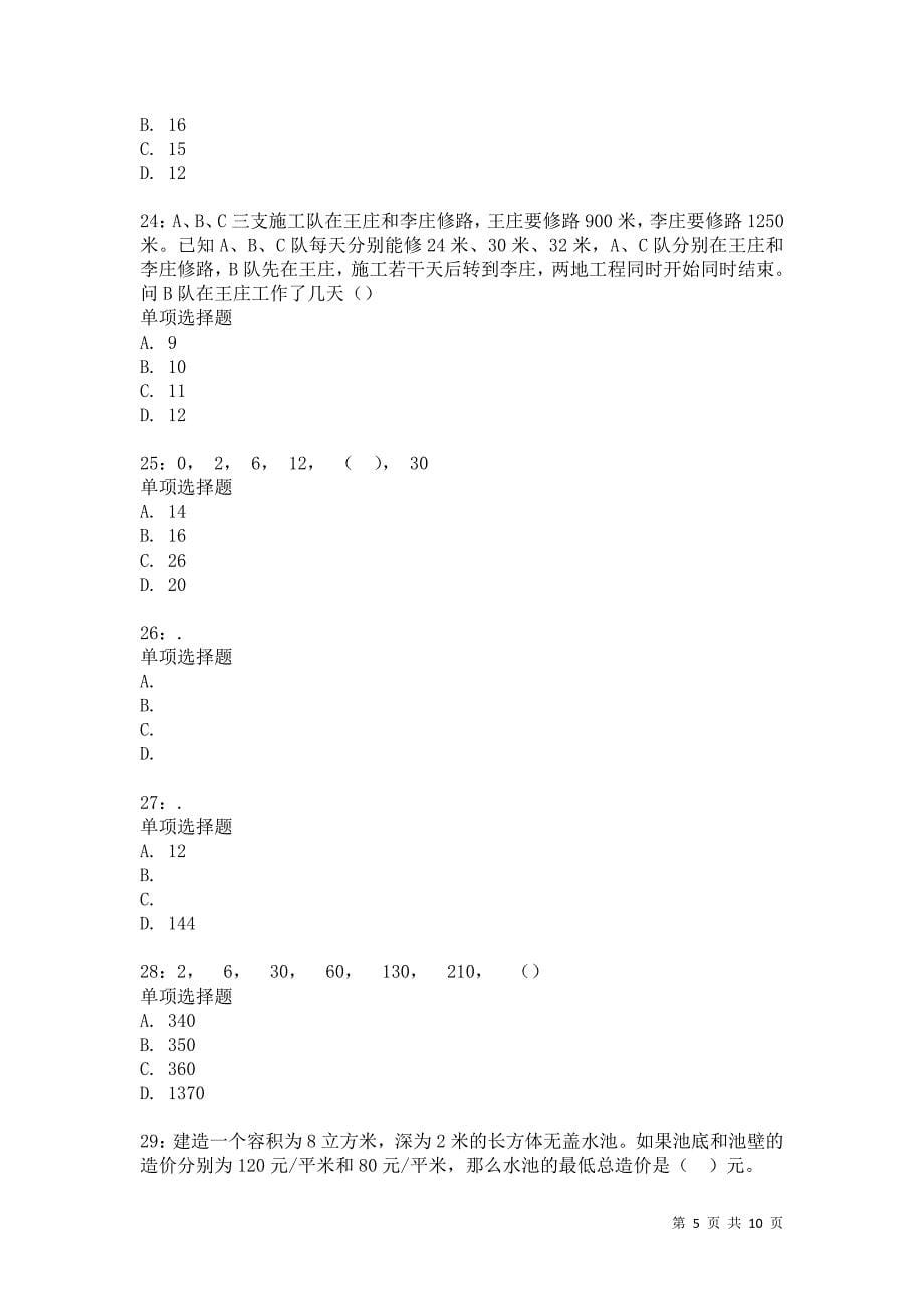 公务员《数量关系》通关试题每日练7934_第5页