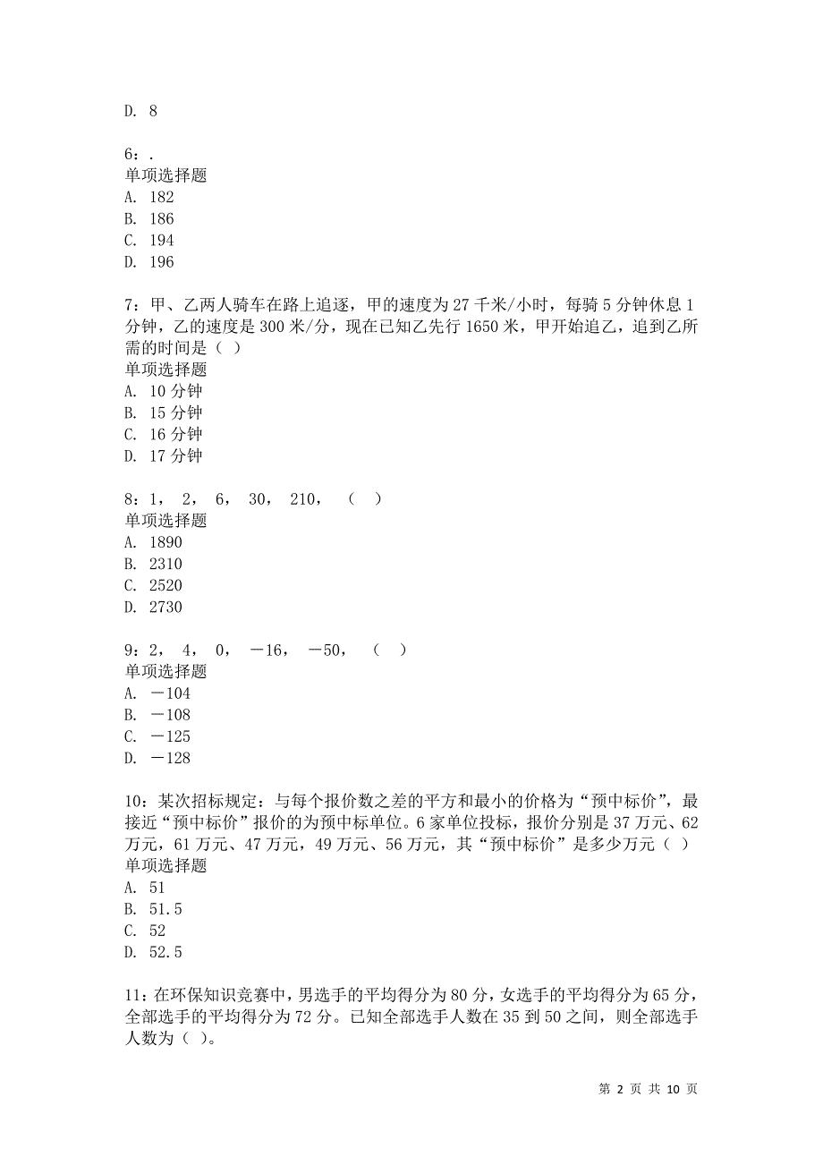 公务员《数量关系》通关试题每日练8636卷4_第2页