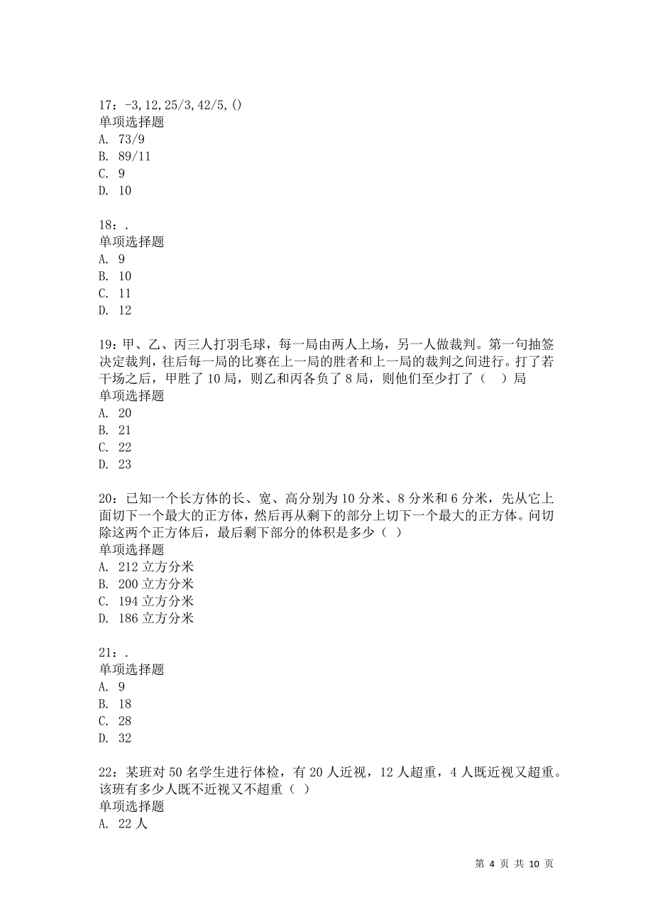 公务员《数量关系》通关试题每日练8636卷4_第4页