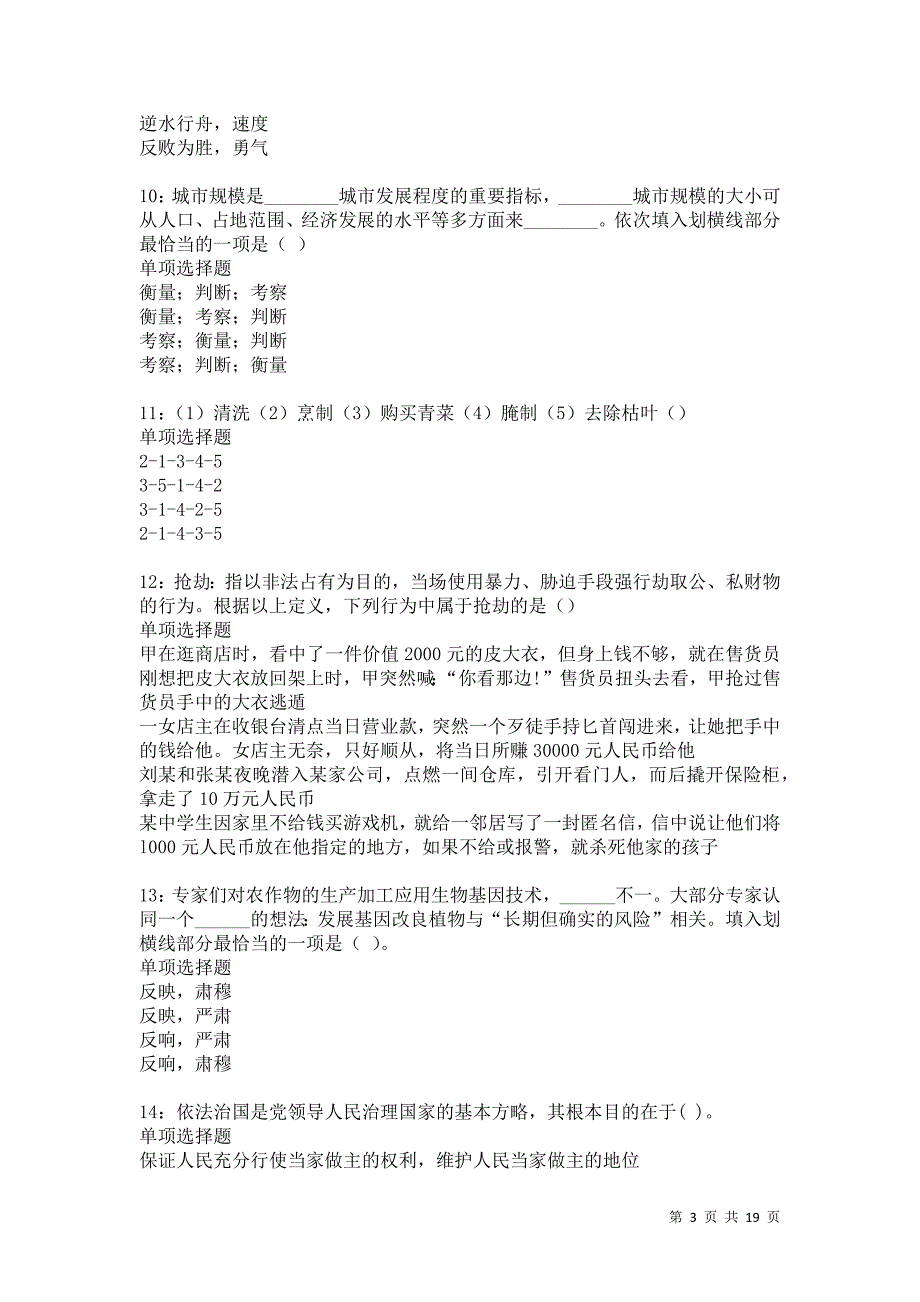 舞钢2021年事业单位招聘考试真题及答案解析卷13_第3页