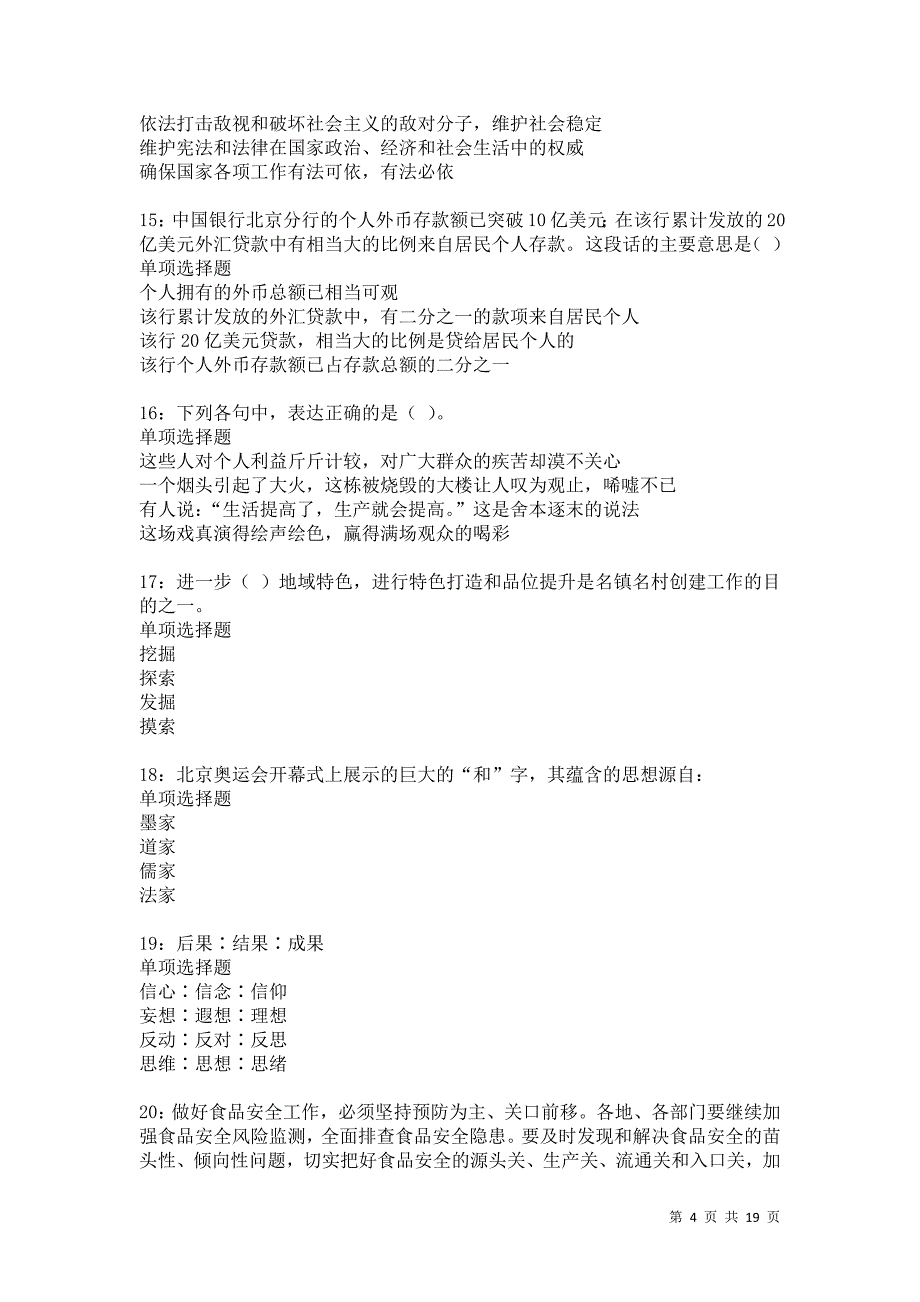 舞钢2021年事业单位招聘考试真题及答案解析卷13_第4页