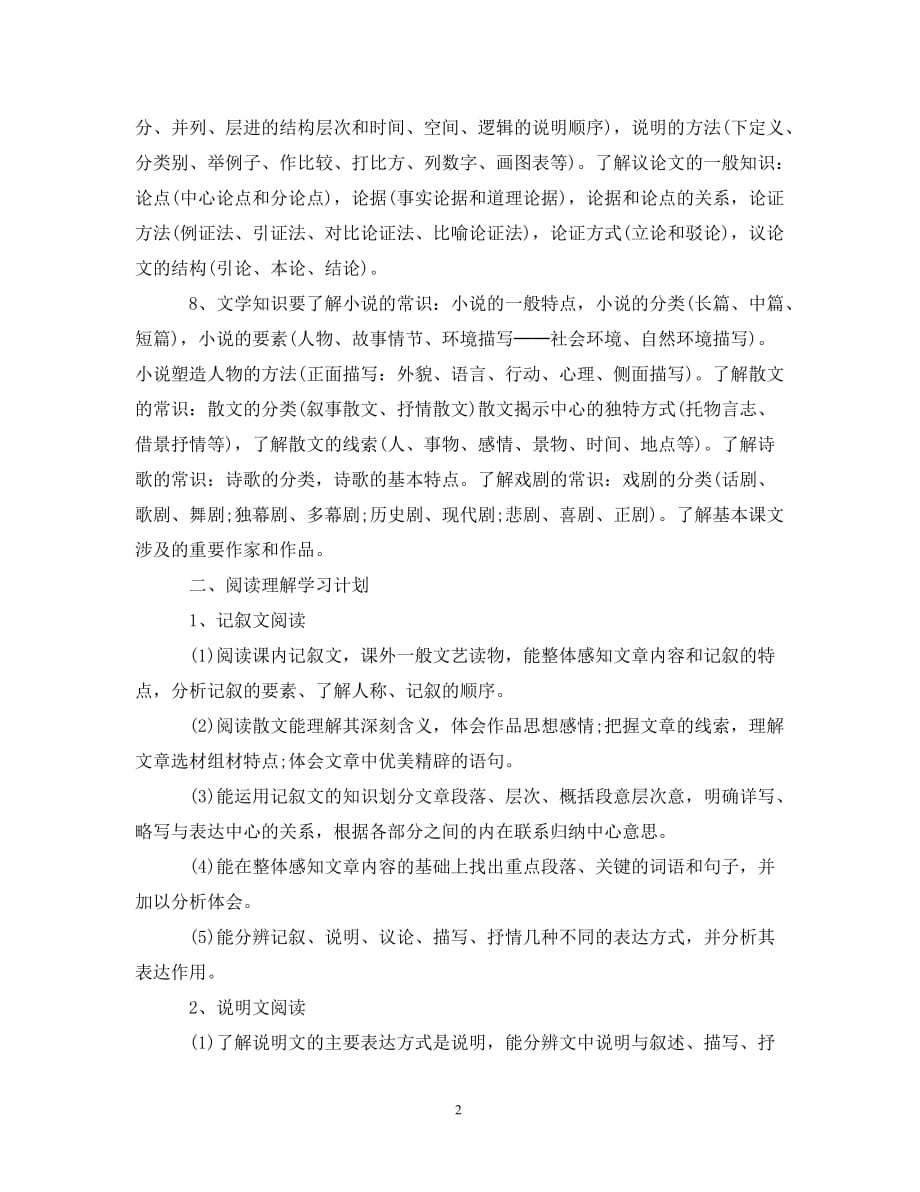 [精编]中考的语文考前学习计划_第2页