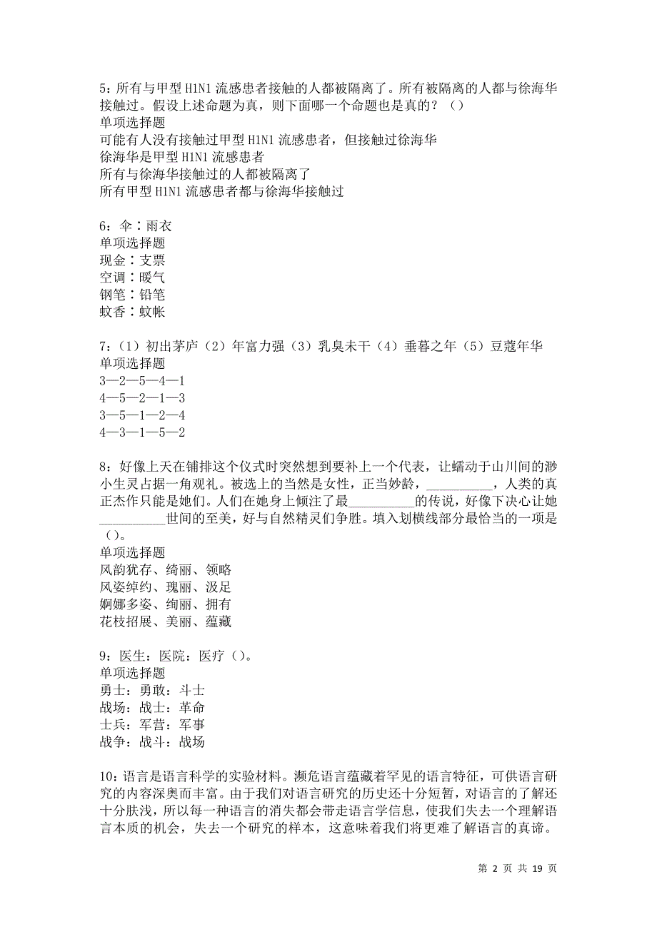 甘州事业编招聘2021年考试真题及答案解析卷7_第2页