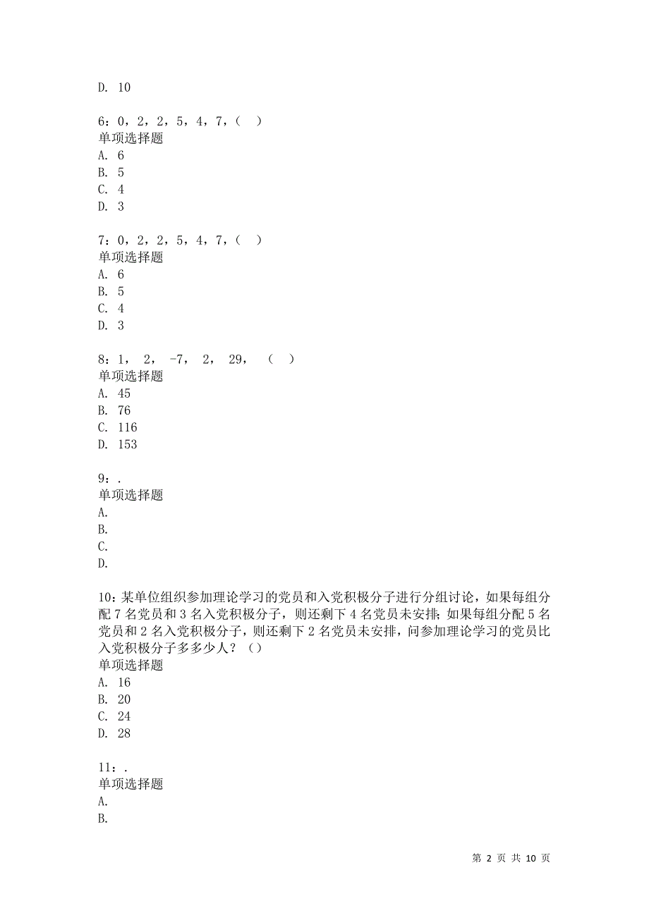 公务员《数量关系》通关试题每日练6970卷4_第2页