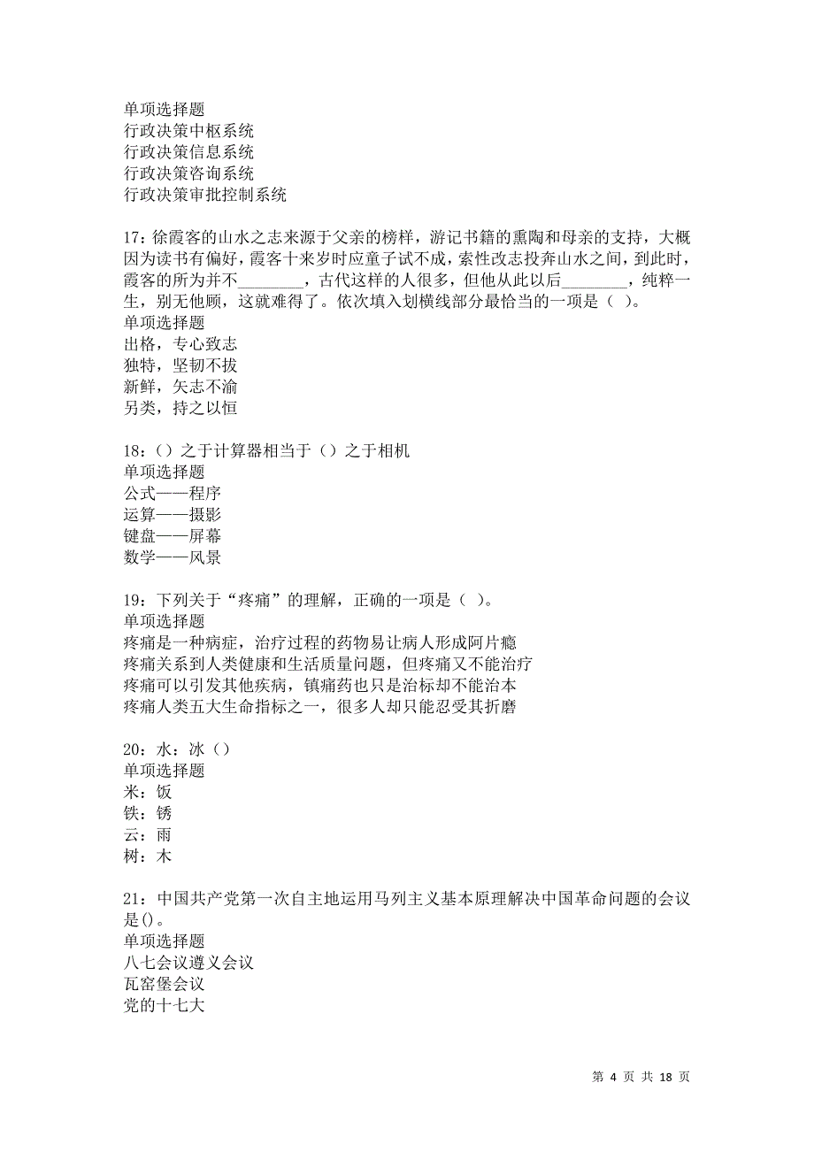 阿瓦提2021年事业单位招聘考试真题及答案解析卷20_第4页