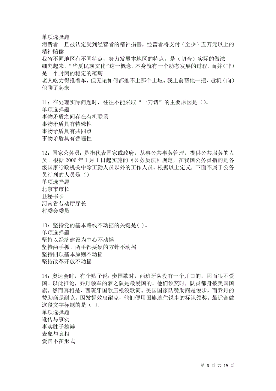 苍溪2021年事业编招聘考试真题及答案解析卷14_第3页