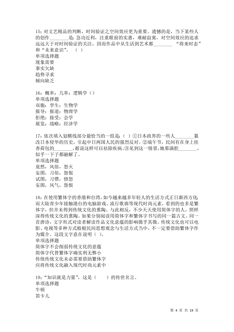 苍溪2021年事业编招聘考试真题及答案解析卷14_第4页