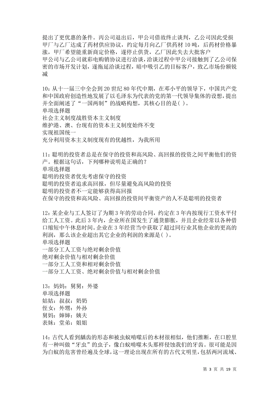 阿荣旗事业单位招聘2021年考试真题及答案解析卷2_第3页