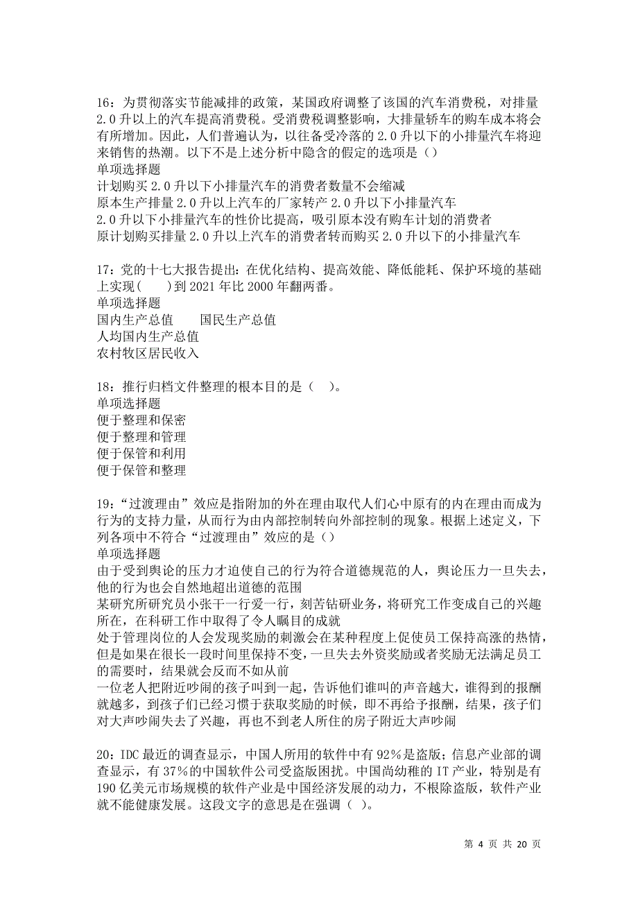 蓟县2021年事业单位招聘考试真题及答案解析卷3_第4页